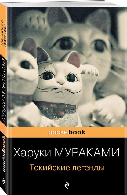 Фотография книги "Мураками: Токийские легенды"