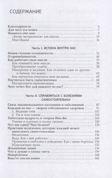 Фотография книги "Муранов: Истина внутри нас. Знание, которое исцеляет"