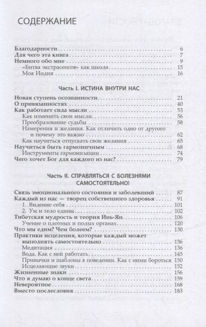 Фотография книги "Муранов: Истина внутри нас. Знание, которое исцеляет"