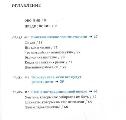 Фотография книги "Мурашев: Другая школа. Откуда берутся нормальные люди"