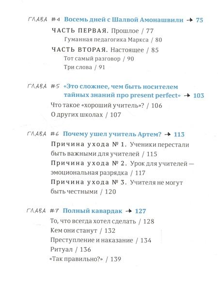 Фотография книги "Мурашев: Другая школа. Откуда берутся нормальные люди"