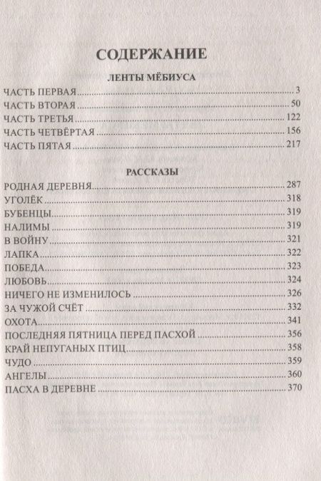 Фотография книги "Мурашев: Ленты Мёбиуса"