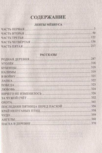 Фотография книги "Мурашев: Ленты Мёбиуса"