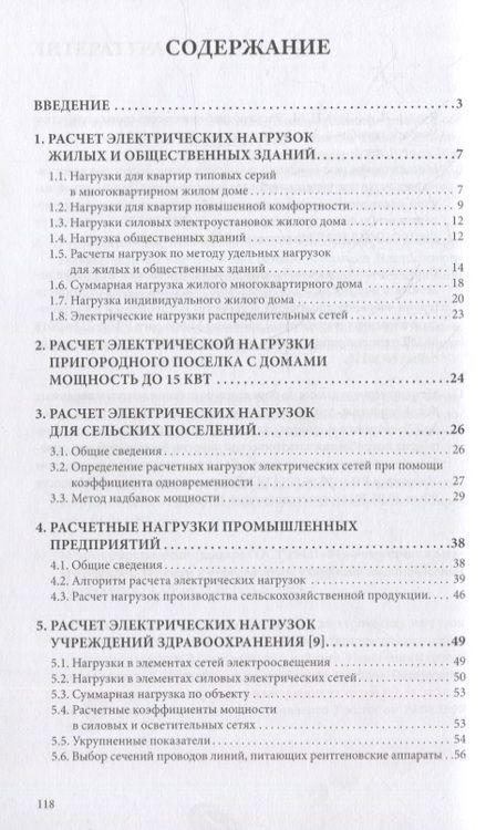 Фотография книги "Мурашов, Рузанова: Расчет электрических нагрузок. Практическое пособие"