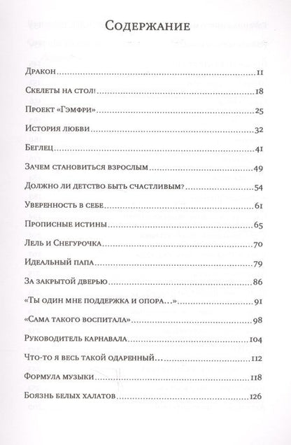 Фотография книги "Мурашова: Должно ли детство быть счастливым?"