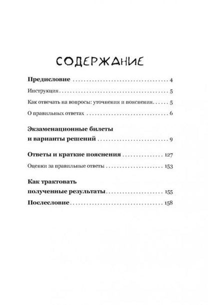 Фотография книги "Мурашова, Кривец: Экзамен для подростков"