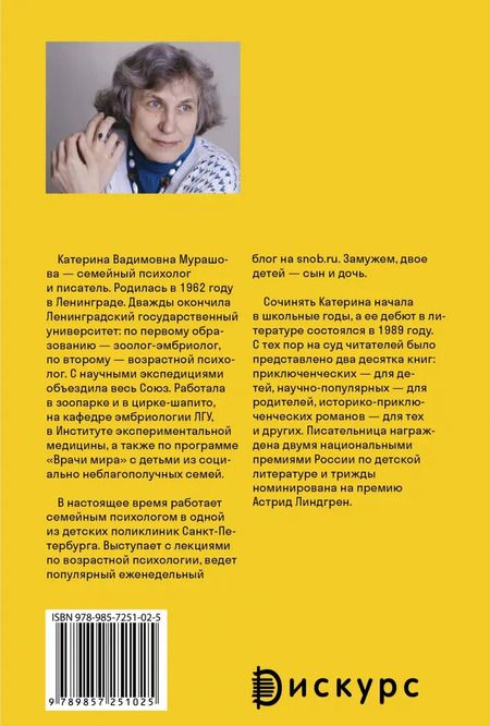 Фотография книги "Мурашова, Кривец: С любовью о детях и их родителях"