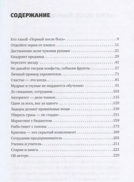Фотография книги "Мурат Тургунов: Первый после Бога : Не будьте просто начальником"