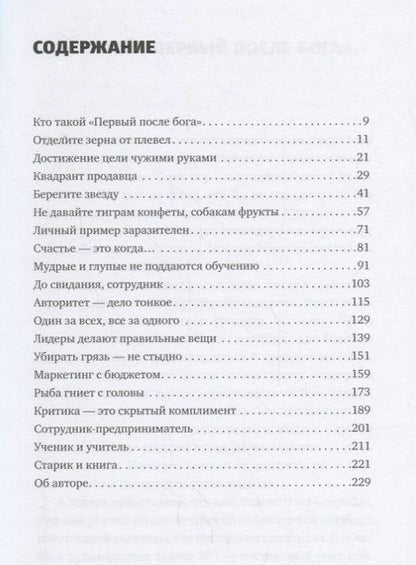 Фотография книги "Мурат Тургунов: Первый после Бога : Не будьте просто начальником"