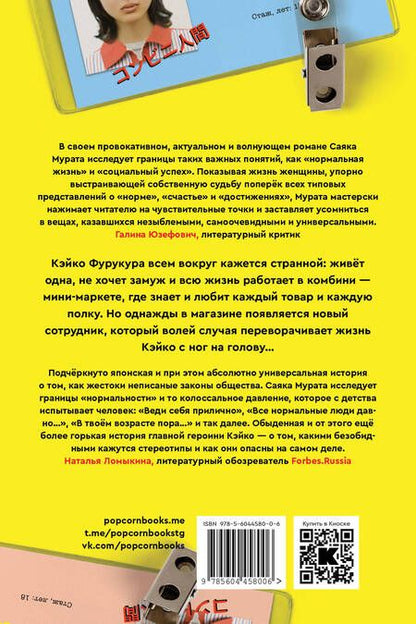 Фотография книги "Мурата: Человек-комбини"