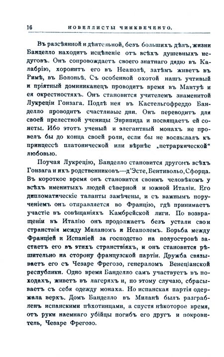 Фотография книги "Муратов: Новеллы итальянского Возрождения, избранные и переведенные П. Муратовым. Часть 3"