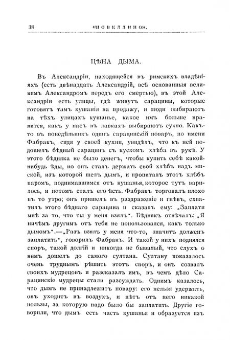Фотография книги "Муратов: Новеллы итальянского Возрождения, избранные и переведенные П. Муратовым. Части 1-2"