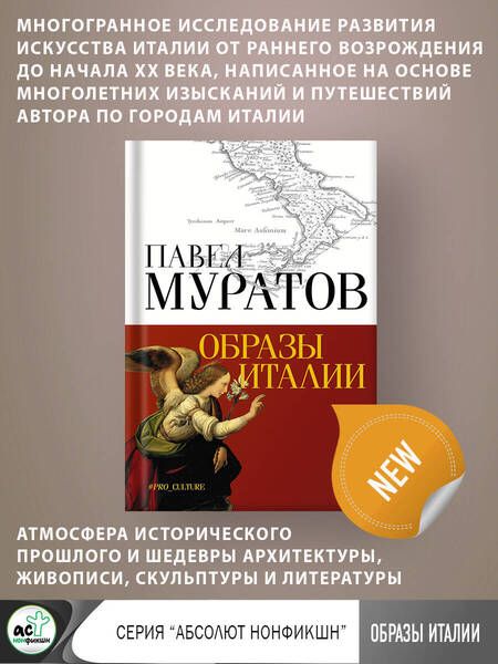 Фотография книги "Муратов: Образы Италии"