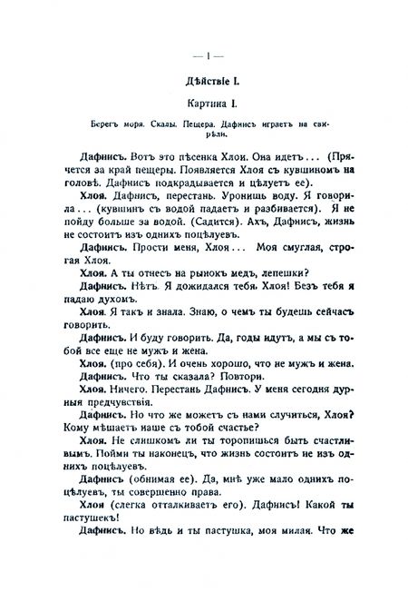 Фотография книги "Муратов: Приключения Дафниса и Хлои (комедия в 4-х действиях)"