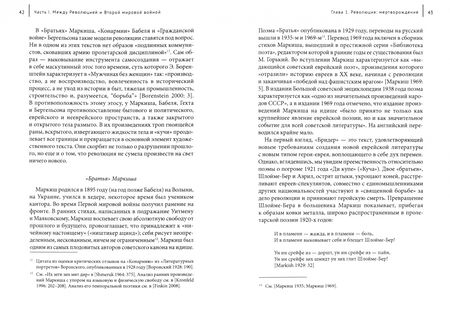 Фотография книги "Мурав: Музыка из уходящего поезда. Еврейская литература в послереволюционной России"