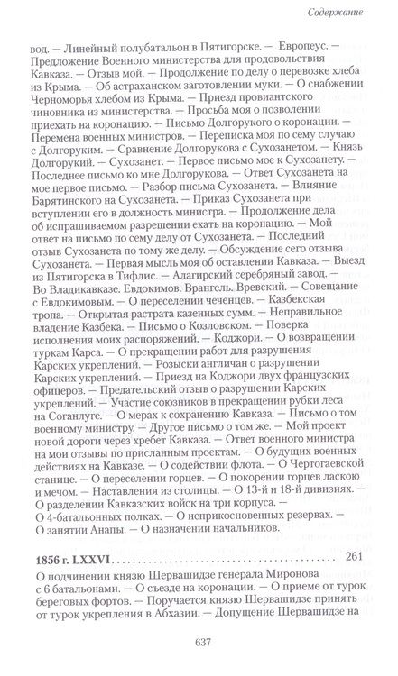 Фотография книги "Муравьев-Карсский: Возвращение с Кавказа. 1855-1856. Две поездки в Петербург. 1863"