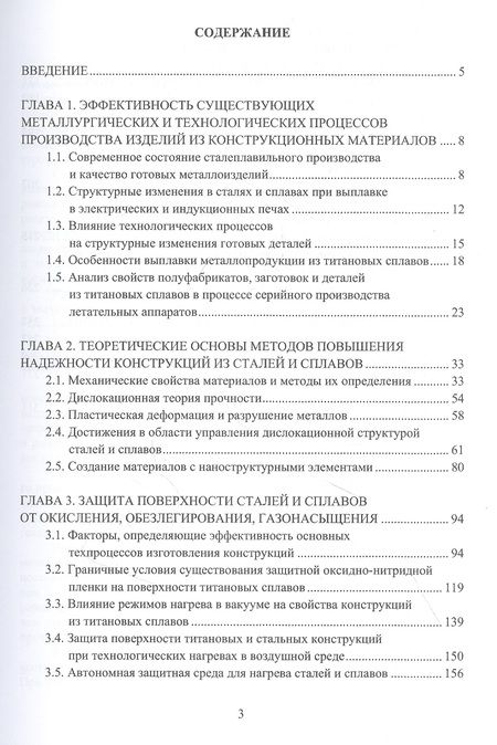 Фотография книги "Муравьев, Бахматов, Фролов: Перспективные металлургические и технологические процессы производства конструкционных материалов"