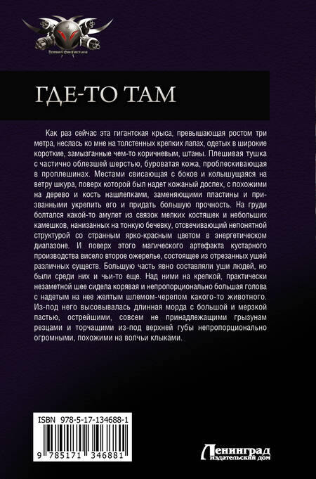Фотография книги "Муравьев: Где-то там. Город Древних"