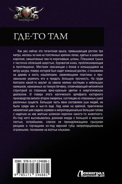 Фотография книги "Муравьев: Где-то там. Город Древних"