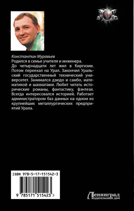 Фотография книги "Муравьев: Город воров. Темные переулки Империи"