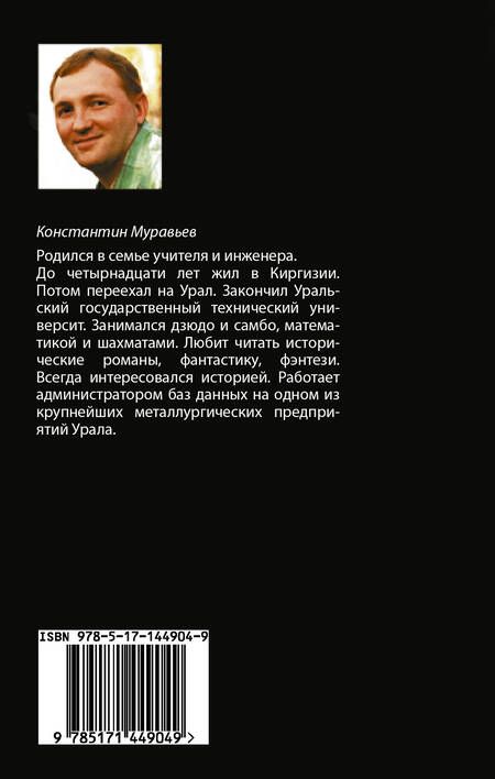 Фотография книги "Муравьев: Клан, которого нет"