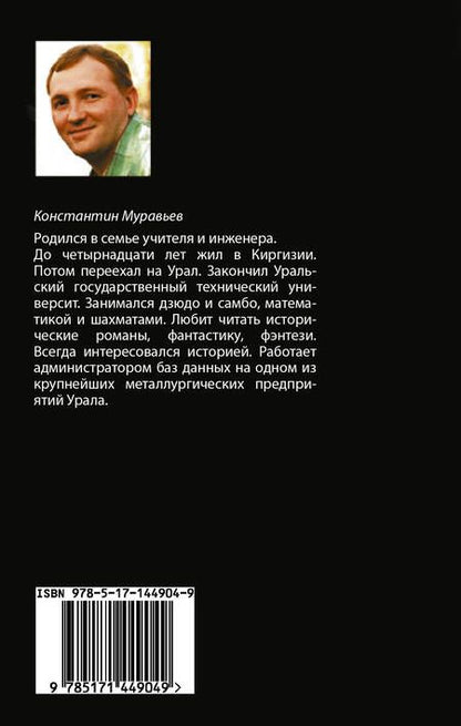 Фотография книги "Муравьев: Клан, которого нет"