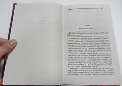 Фотография книги "Муравьев: Мастер лута"