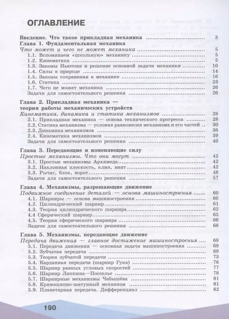 Фотография книги "Муравьев, Ольчак: Прикладная механика. 10-11 классы. Учебное пособие. ФГОС"
