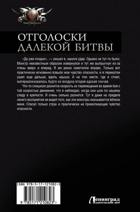 Фотография книги "Муравьев: Отголоски далекой битвы. Вторжение демонов. Джокер"