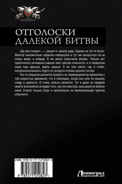 Фотография книги "Муравьев: Отголоски далекой битвы. Вторжение демонов. Джокер"