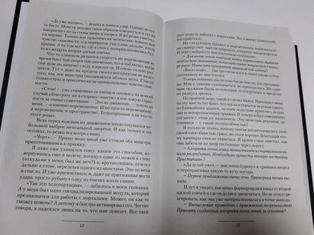 Фотография книги "Муравьев: Отголоски далекой битвы. Вторжение демонов. Джокер"