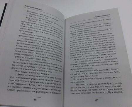 Фотография книги "Муравьев: Превентивный удар"