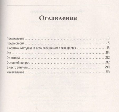 Фотография книги "Муравьев: Точка равновесия"