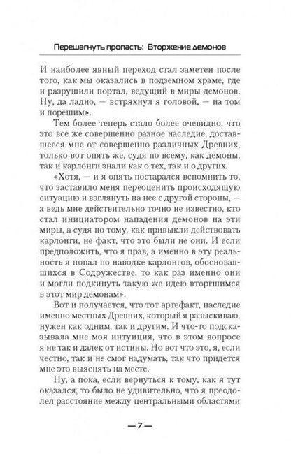 Фотография книги "Муравьев: Вторжение демонов"
