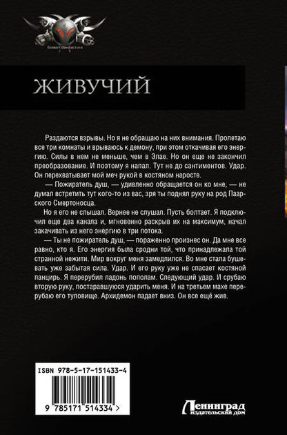 Фотография книги "Муравьев: Живучий. Дальняя застава. Игра в прятки"