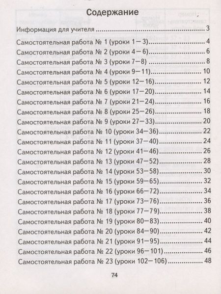 Фотография книги "Муравьева Галина: Математика. 2 класс. Самостоятельные и контрольные работы. Вариант 1"