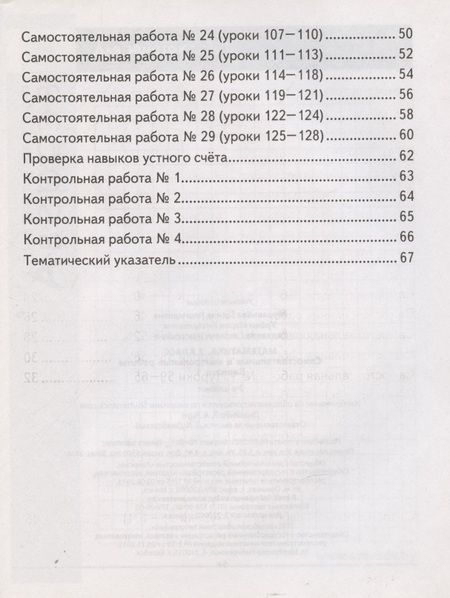 Фотография книги "Муравьева Галина: Математика. 2 класс. Самостоятельные и контрольные работы. Вариант 1"