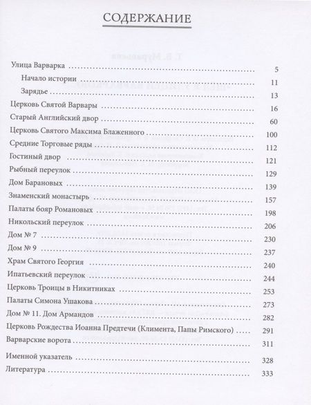 Фотография книги "Муравьева: "Шёл я улицей Варваркою…""