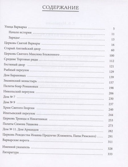 Фотография книги "Муравьева: "Шёл я улицей Варваркою…""