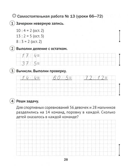 Фотография книги "Муравьева, Урбан, Гадзаова: Математика. 3 класс. Самостоятельные и контрольные работы. Вариант 1"
