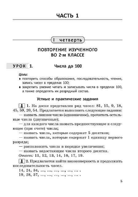 Фотография книги "Муравьева, Урбан, Гадзаова: Математика. 3 класс. Учебно-методическое пособие для учителей"