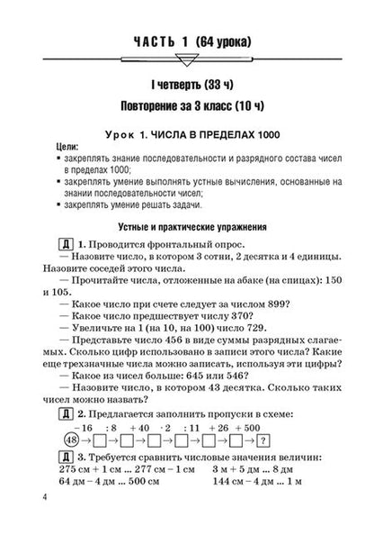 Фотография книги "Муравьева, Урбан, Гадзаова: Математика. 4 класс. Пособие для учителей"