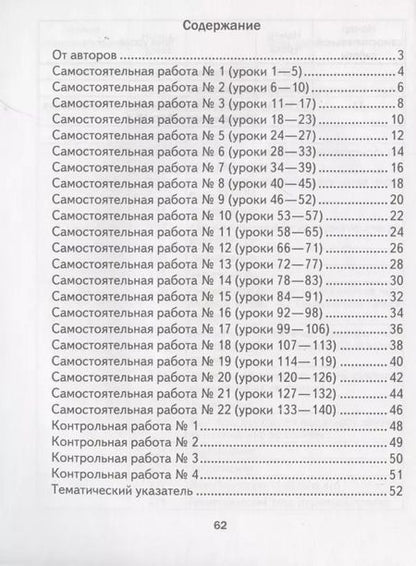 Фотография книги "Муравьева, Урбан, Гадзаова: Математика. 4 класс. Самостоятельные и контрольные работы. Вариант 2"