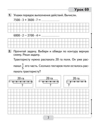 Фотография книги "Муравьева, Урбан, Обчинец: Математика. 4 класс. Рабочая тетрадь. В 2-х частях. Часть 2"