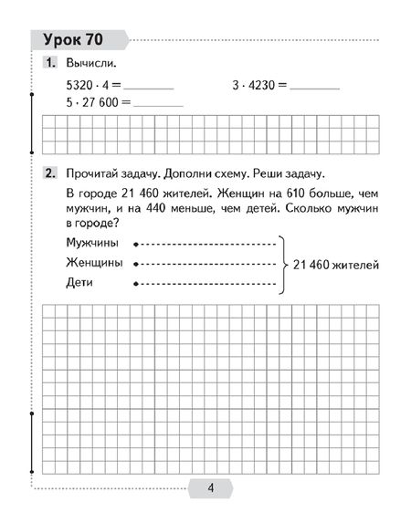 Фотография книги "Муравьева, Урбан, Обчинец: Математика. 4 класс. Рабочая тетрадь. В 2-х частях. Часть 2"