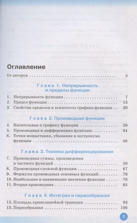 Фотография книги "Муравин, Муравина: Алгебра и начала математического анализа. 11 класс. Учебник. Базовый уровень. ФГОС"