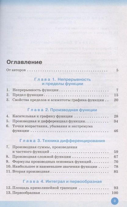 Фотография книги "Муравин, Муравина: Алгебра и начала математического анализа. 11 класс. Учебник. Базовый уровень. ФГОС"