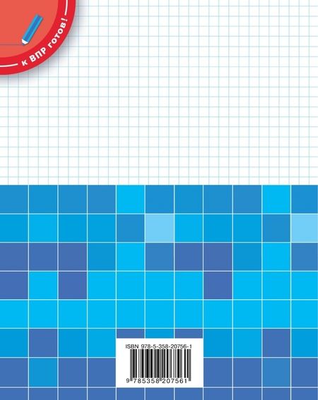 Фотография книги "Муравин, Муравина: Математика. 5 класс. Подготовка к Всероссийским проверочным работам. ФГОС"