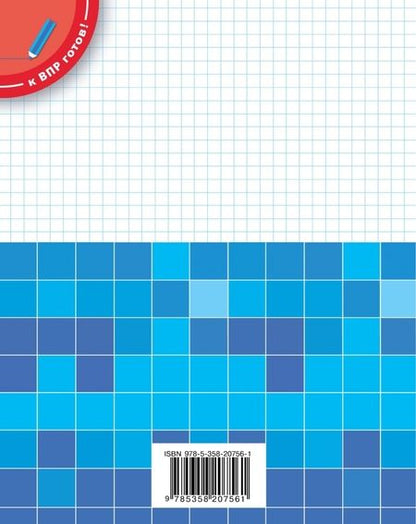 Фотография книги "Муравин, Муравина: Математика. 5 класс. Подготовка к Всероссийским проверочным работам. ФГОС"