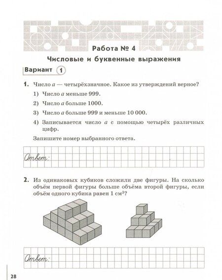 Фотография книги "Муравин, Муравина: Математика. 5 класс. Подготовка к Всероссийским проверочным работам. ФГОС"